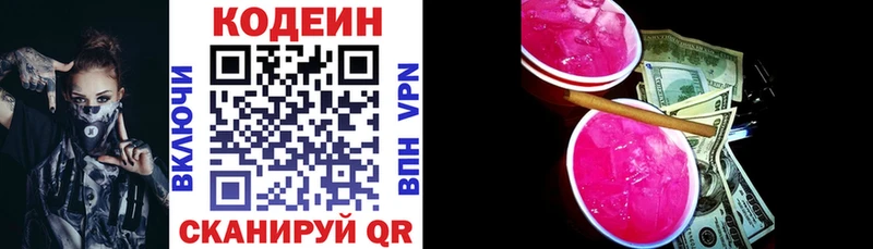 Codein напиток Lean (лин) Сольцы